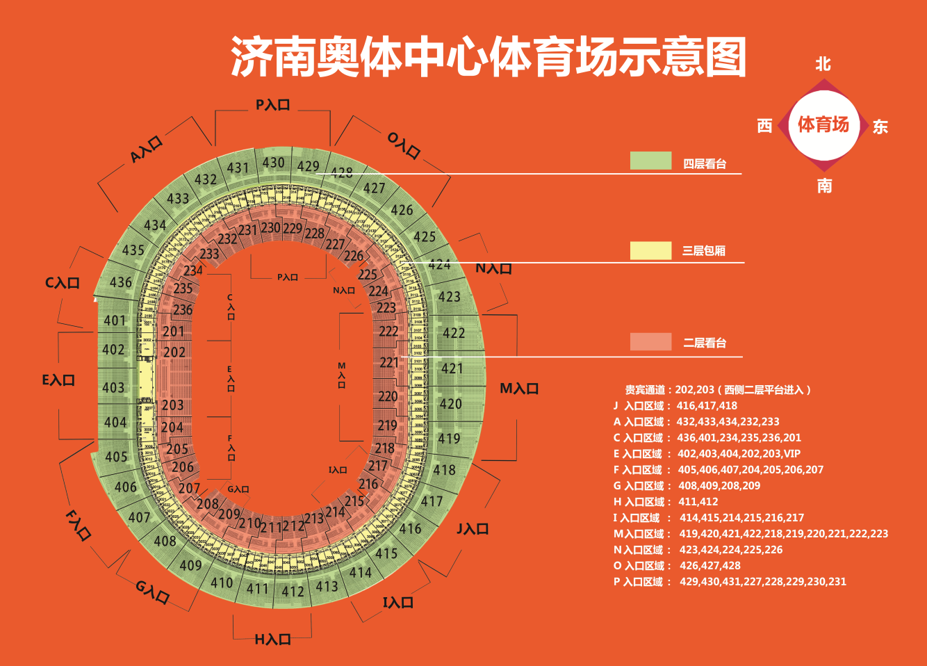 山东鲁能泰山俱乐部 比赛主场