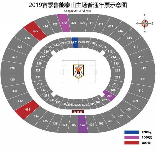 鲁能足球俱乐部2019赛季票务公告