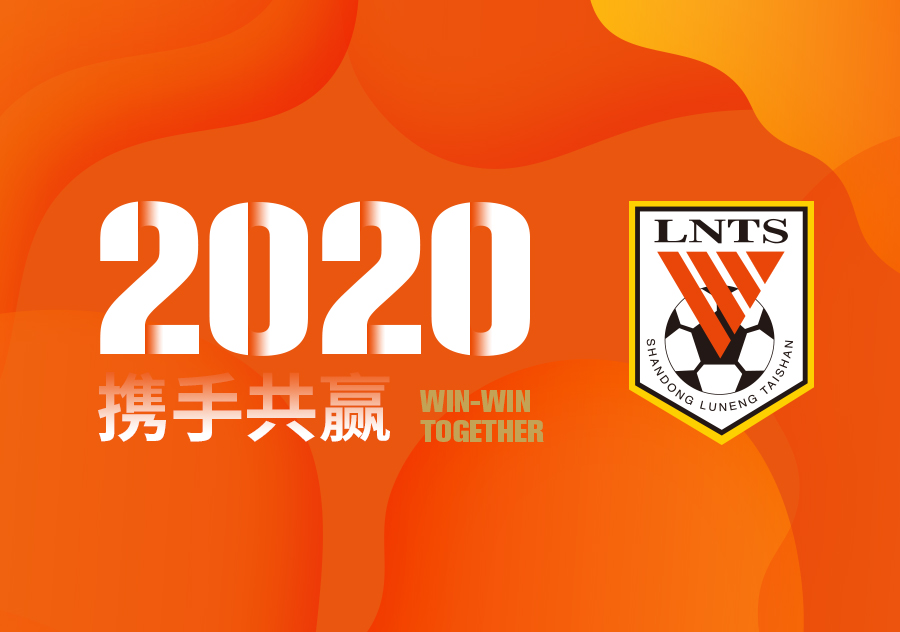 【2020携手共赢】