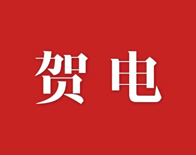 山东省体育局向山东泰山足球俱乐部致贺信