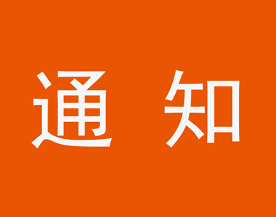 关于领取2024赛季山东泰山队主场赛事年票卡的通知